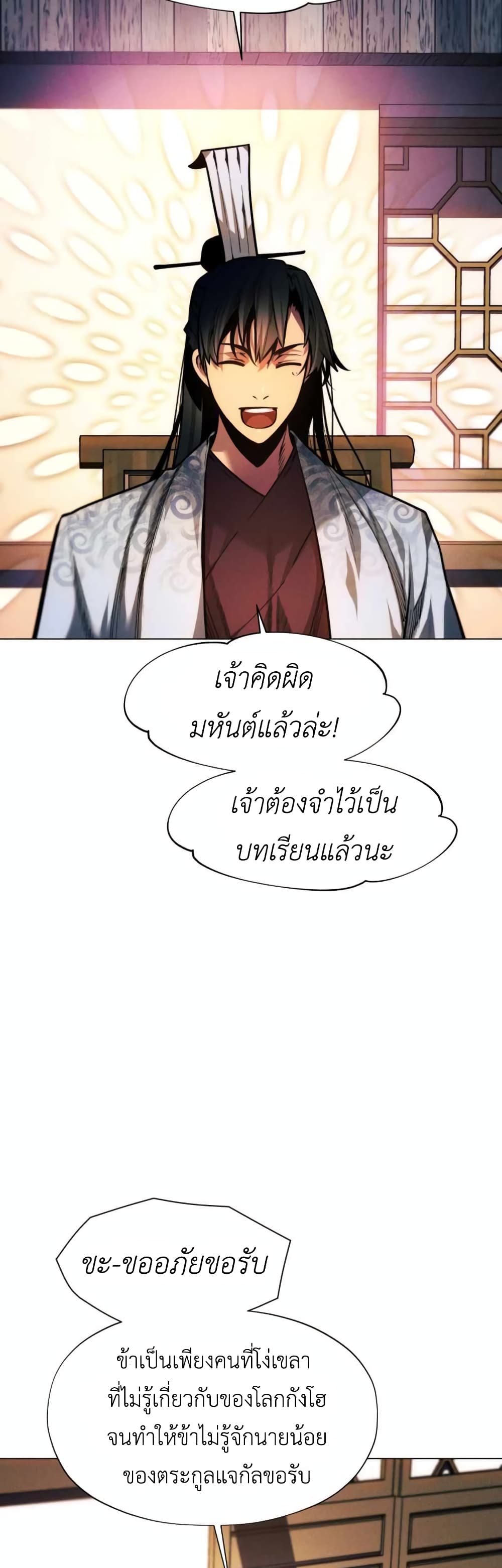 A Modern Man Who Got Transmigrated Into the Murim World เธ•เธญเธเธ—เธตเน 51 (19)