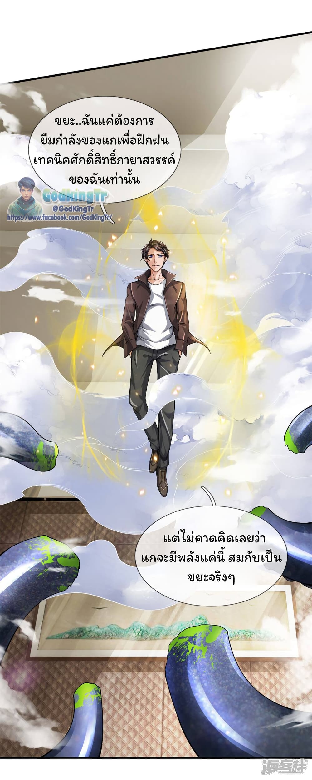 Eternal god King เธ•เธญเธเธ—เธตเน 184 (2)