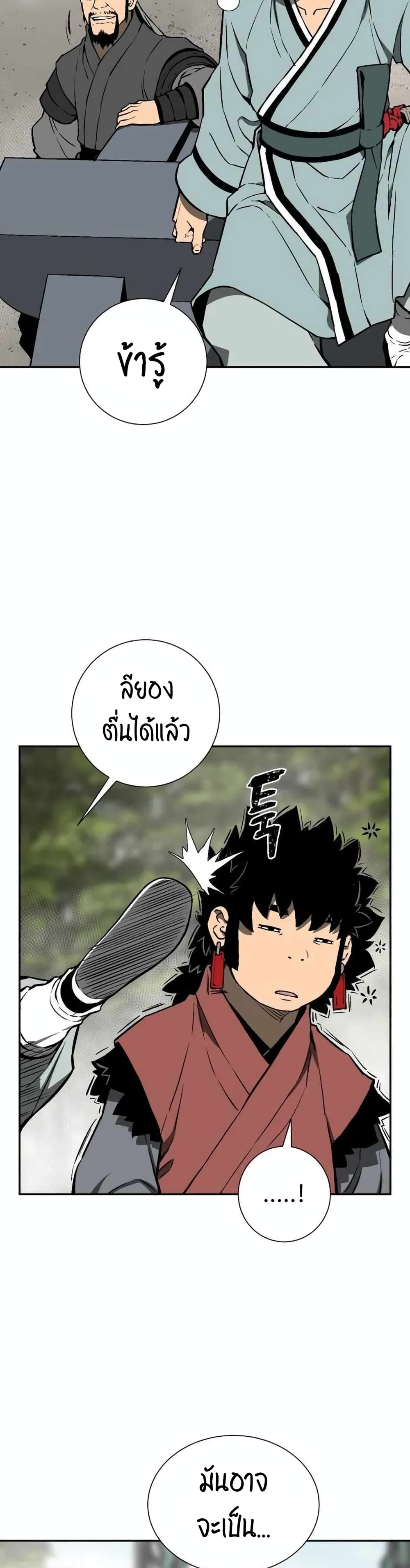 Tales of A Shinning Sword เธ•เธญเธเธ—เธตเน 23 (4)