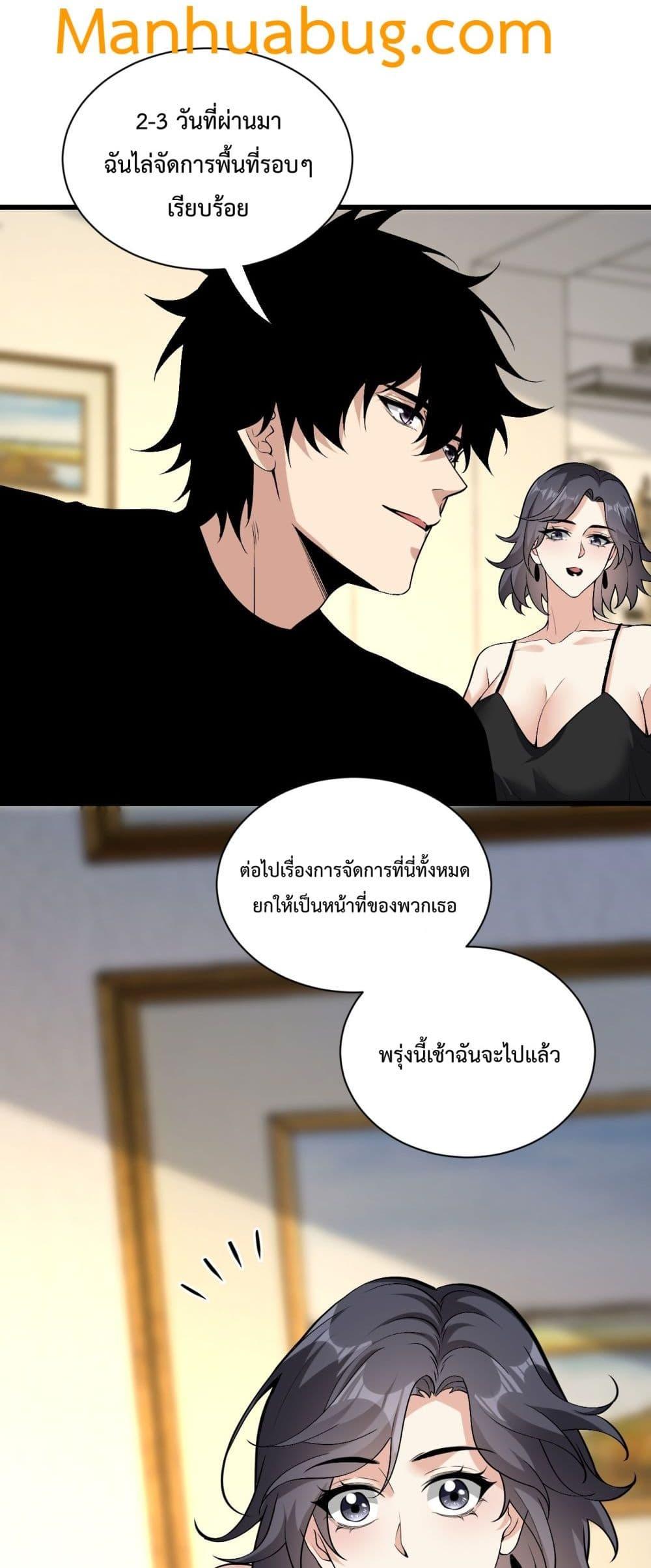 Doomsday for all Me! Virus Monarch เธ•เธญเธเธ—เธตเน 20 (28)