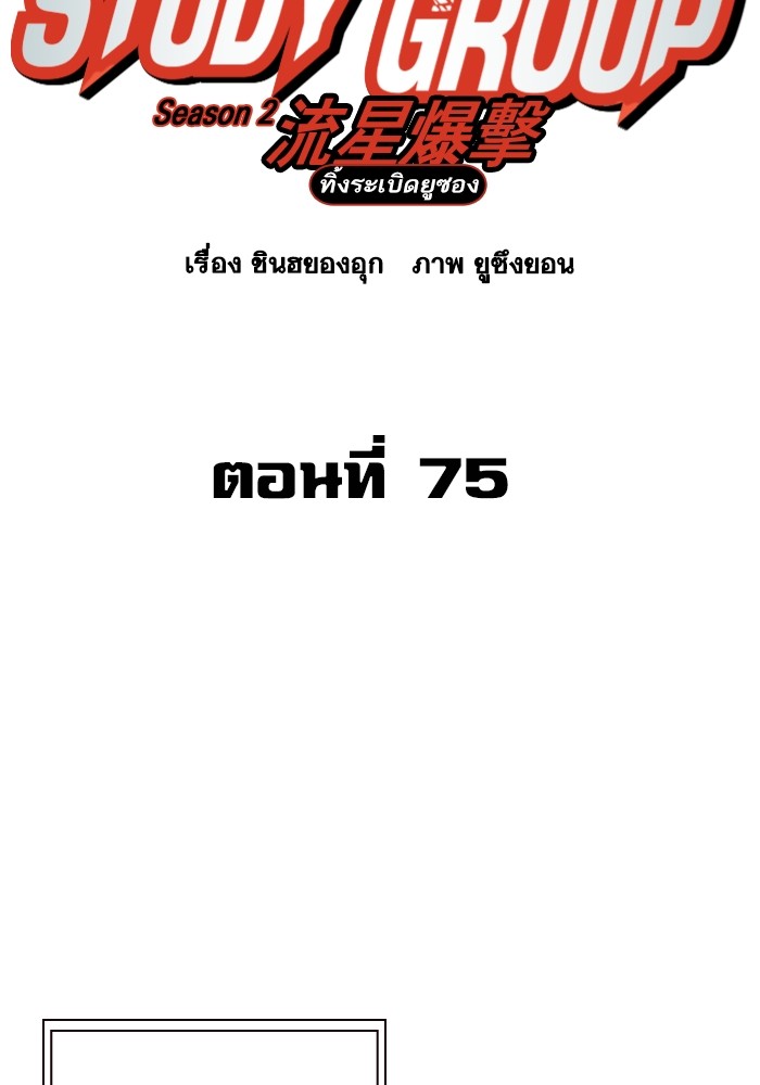 study group เธ•เธญเธเธ—เธตเน 194 (2)