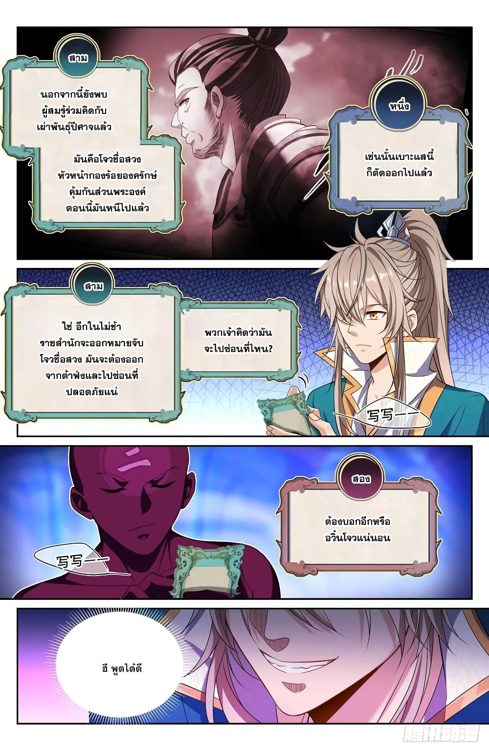 Nightwatcher เธ•เธญเธเธ—เธตเน 146 (14)