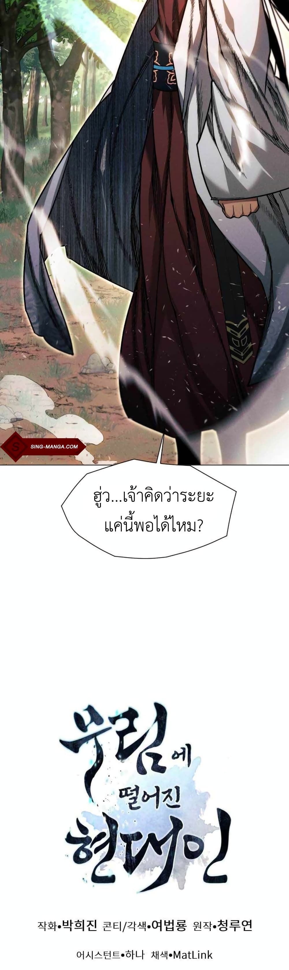 A Modern Man Who Got Transmigrated Into the Murim World เธ•เธญเธเธ—เธตเน 36 (59)