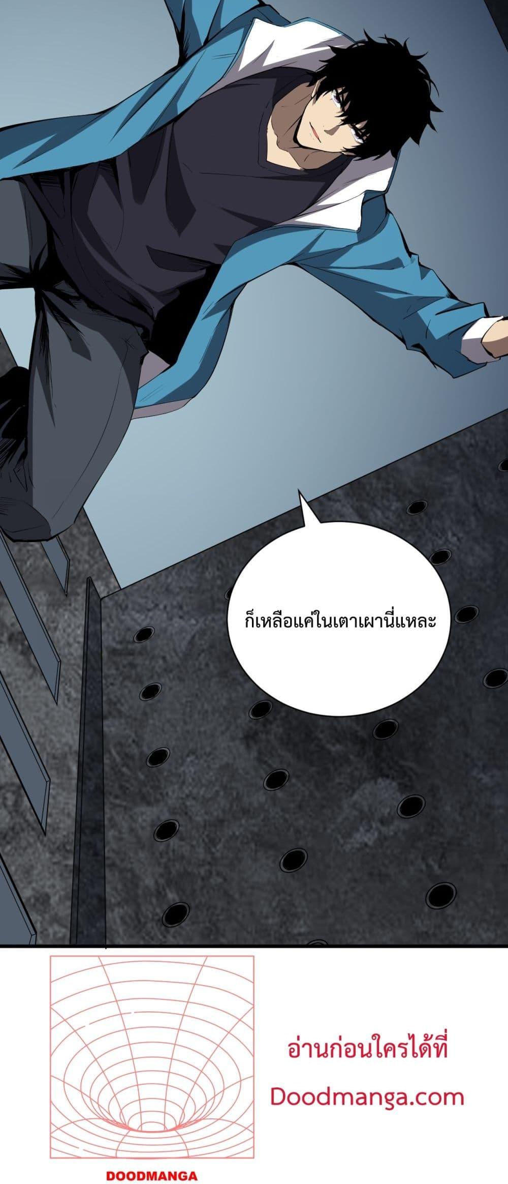 Doomsday for all Me! Virus Monarch ตอนที่ 15 (39)