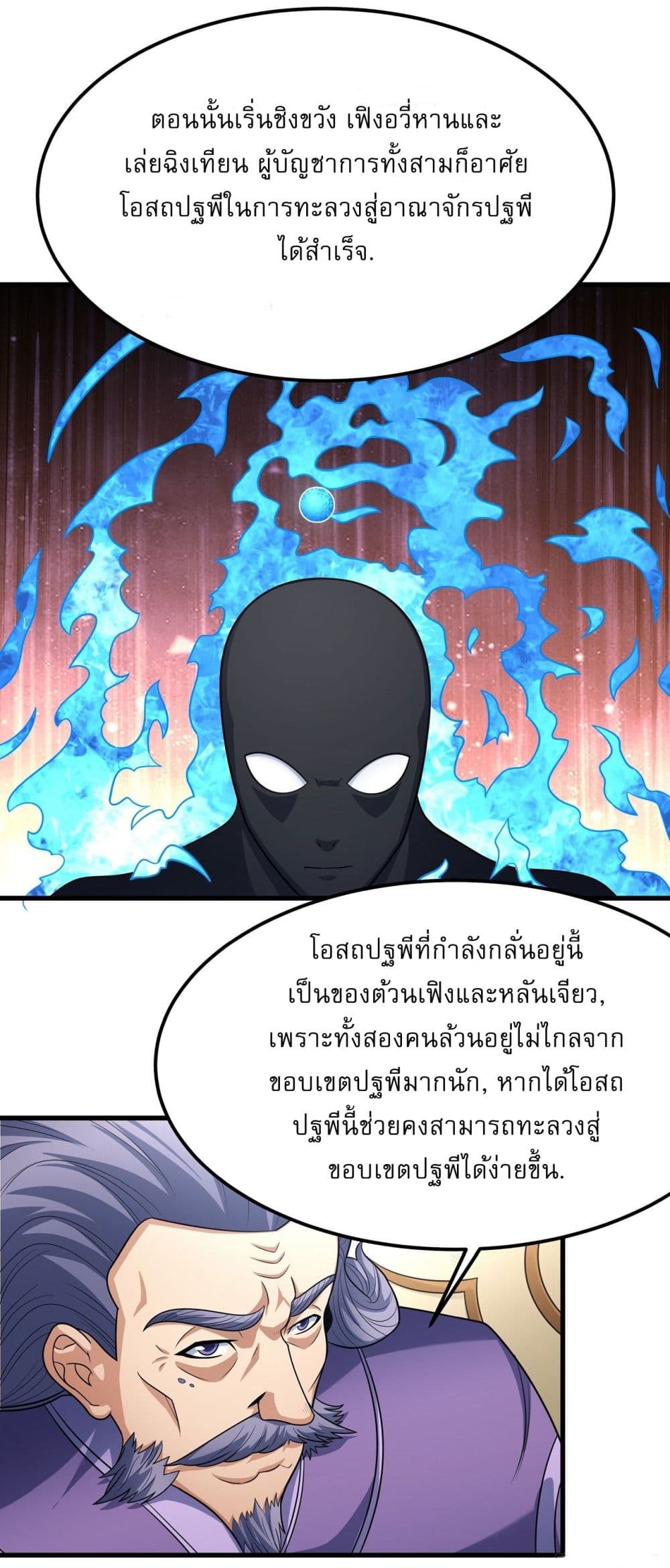 God of Martial Arts เธ•เธญเธเธ—เธตเน 528 (21)