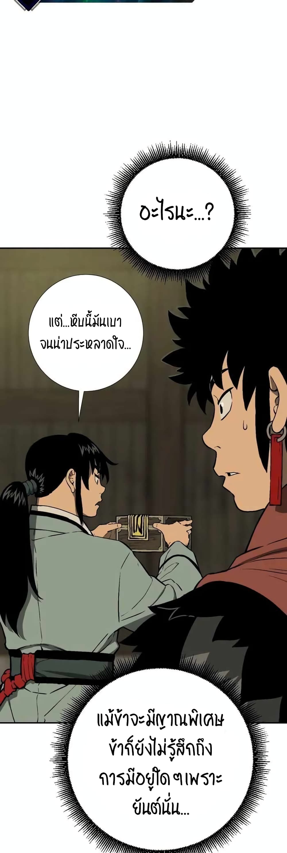 Tales of A Shinning Sword เธ•เธญเธเธ—เธตเน 22 (38)