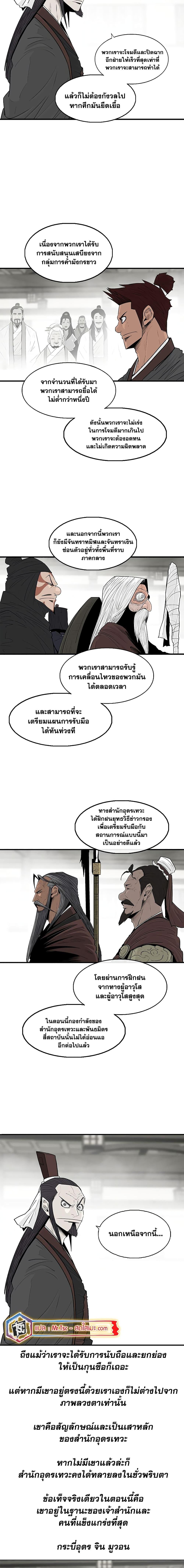 Legend of the Northern Blade เธ•เธญเธเธ—เธตเน 191 (11)