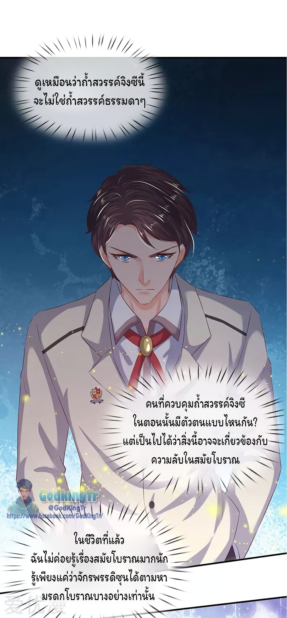 Eternal god King เธ•เธญเธเธ—เธตเน 77 (14)