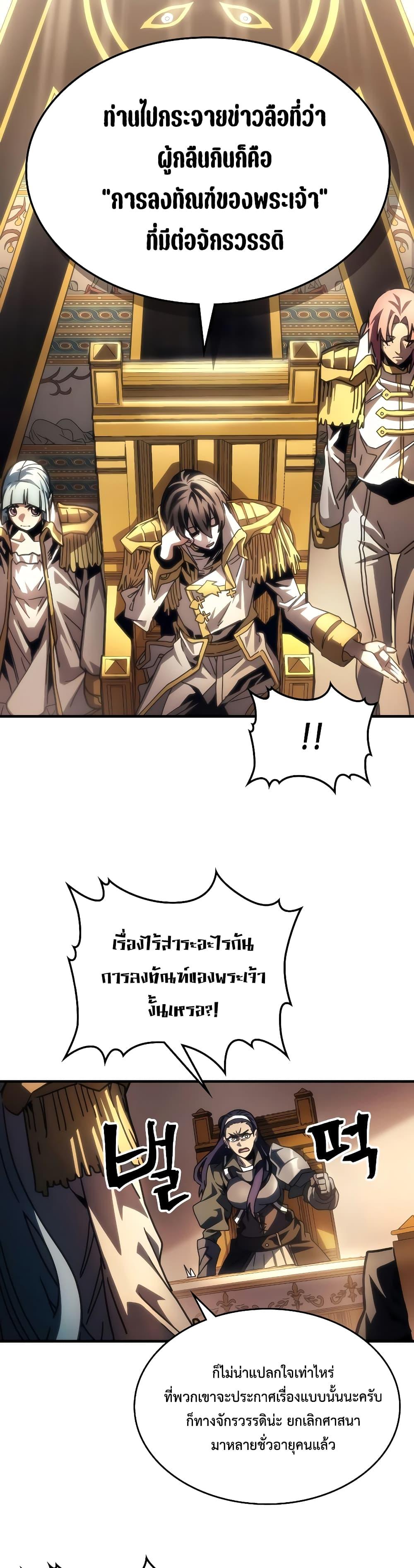 Mr Devourer Please Act Like a Final Boss เธ•เธญเธเธ—เธตเน 43 (32)