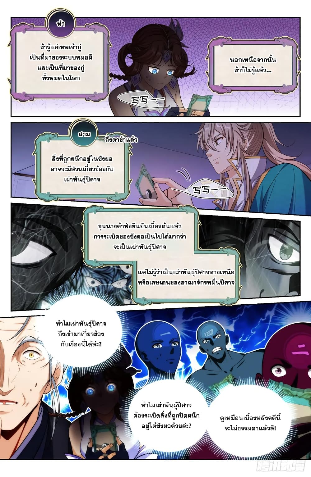 Nightwatcher เธ•เธญเธเธ—เธตเน 146 (12)