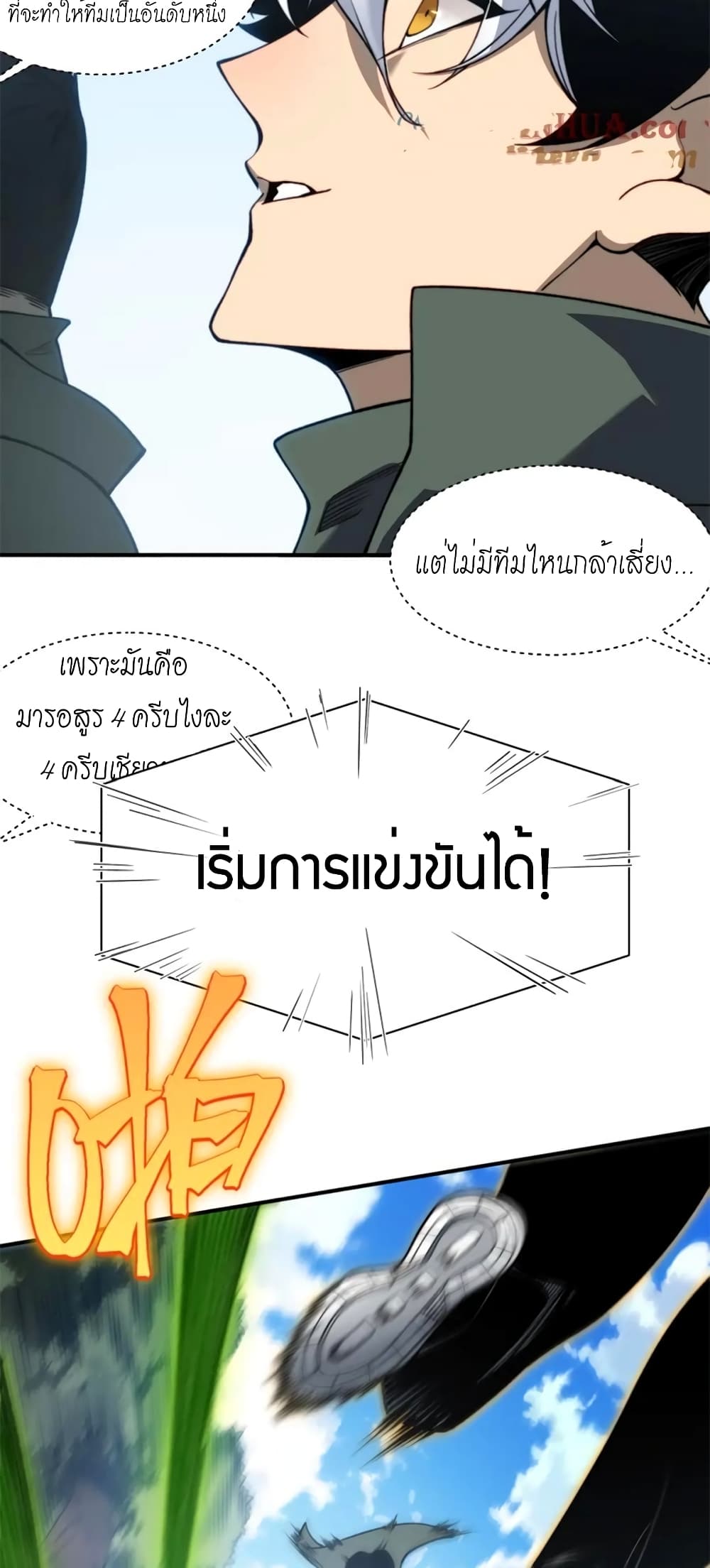 Demonic Evolution เธ•เธญเธเธ—เธตเน 41 (52)