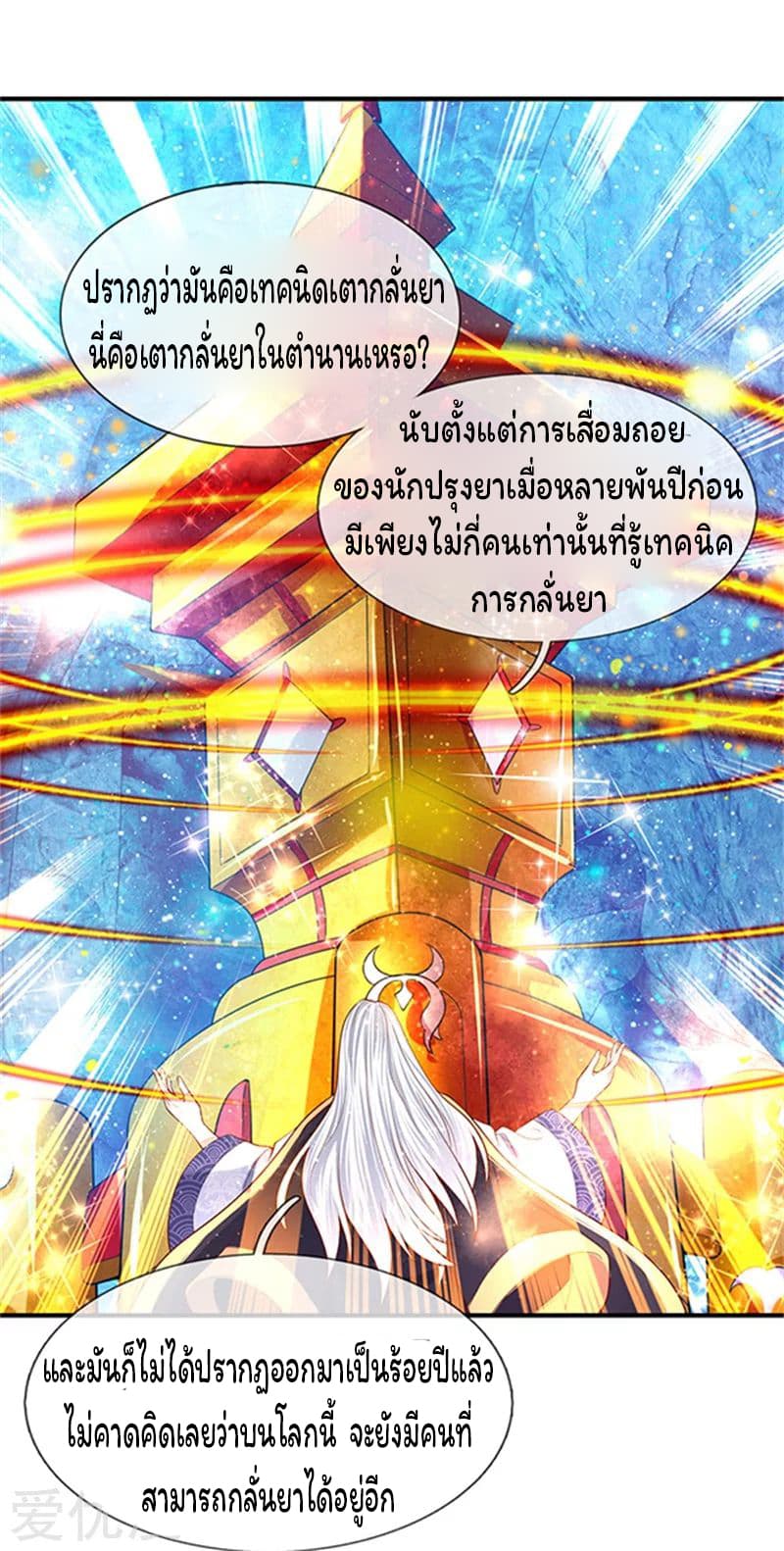 Eternal god King เธ•เธญเธเธ—เธตเน 49 (19)