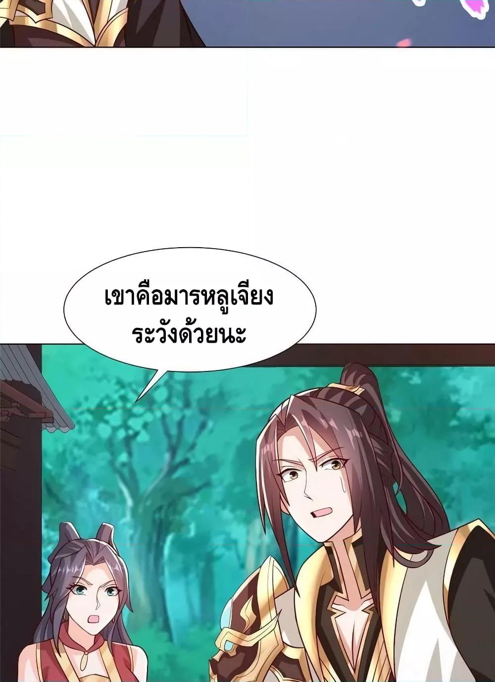 Dragon Shepherd เธ•เธญเธเธ—เธตเน 262 (35)