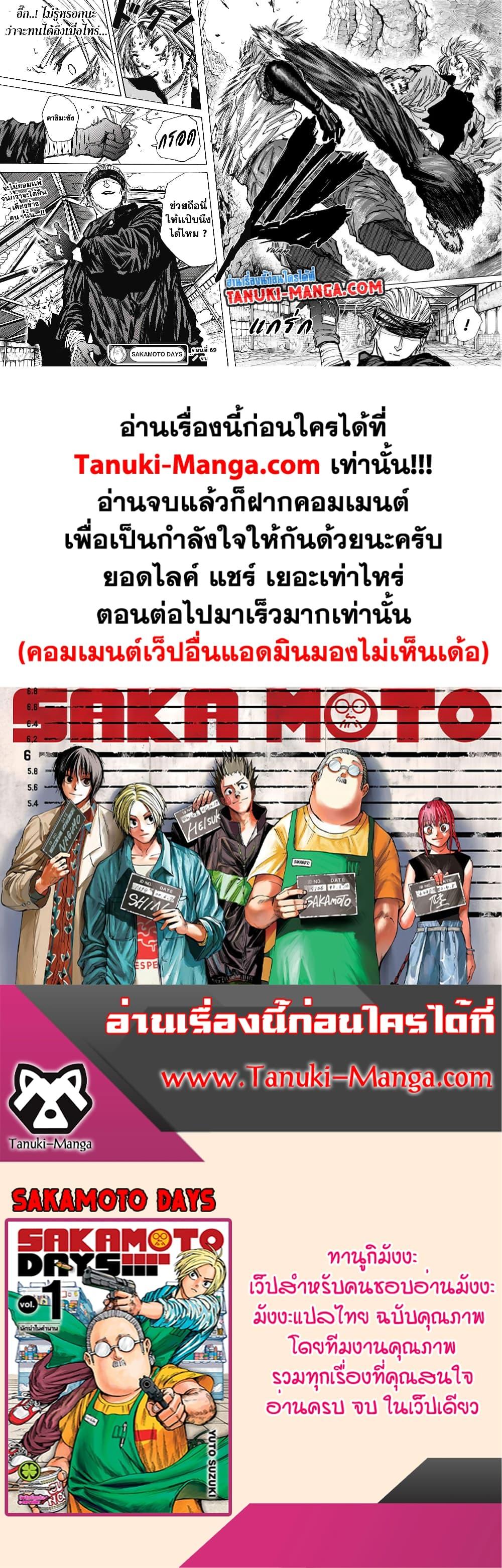 Sakamoto Days เธ•เธญเธเธ—เธตเน 69 (17)