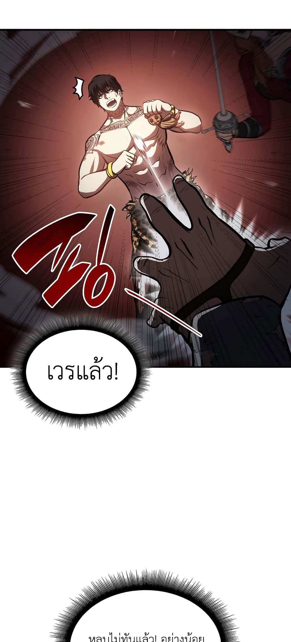 I Returned as an FFF Class Witch Doctor เธ•เธญเธเธ—เธตเน 25 (47)