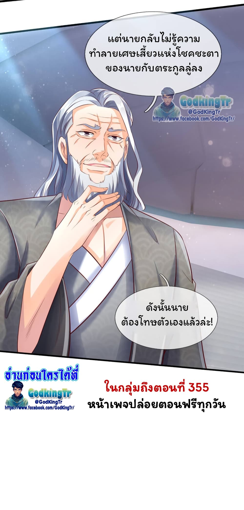 Eternal god King เธ•เธญเธเธ—เธตเน 190 (23)