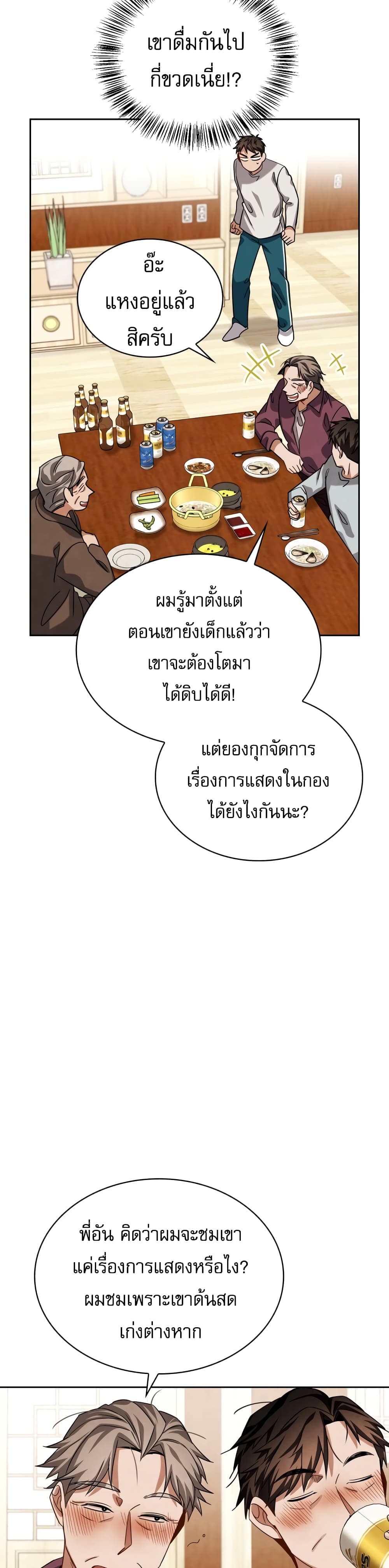 Be the Actor เธ•เธญเธเธ—เธตเน 51 (37)